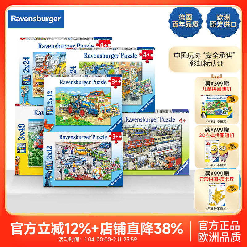 【特惠】睿思Ravensburger城市车辆早教进阶儿童玩具拼图3到6岁,玩具/童车/益智/积木/模型,拼图/拼板,淘宝优惠券,粉丝福利购,淘宝优惠卷