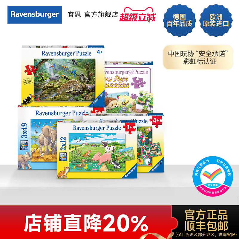 睿思拼图早教进口儿童益智