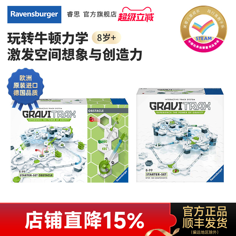 STEAM益智玩具组合套装