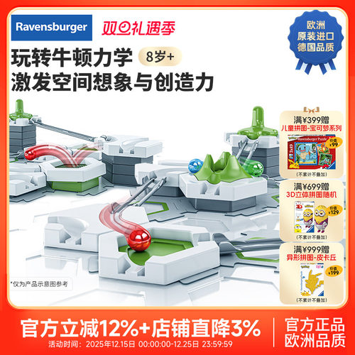 【睿思重力轨道球】启航版STEAM拼搭滚珠教具儿童益智玩具6岁+