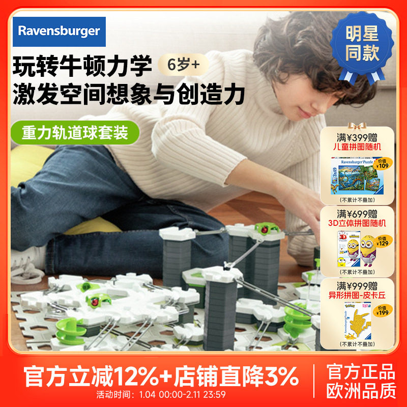 【睿思重力轨道球】欧洲STEAM加量版初始套装儿童益智玩具6岁+,玩具/童车/益智/积木/模型,搭建建筑/DIY建筑艺术玩具,淘宝优惠券,粉丝福利购,淘宝优惠卷