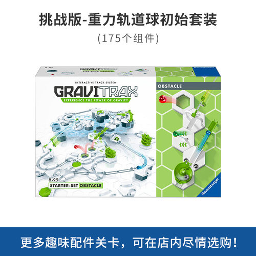 欧洲GraviTrax儿童玩具