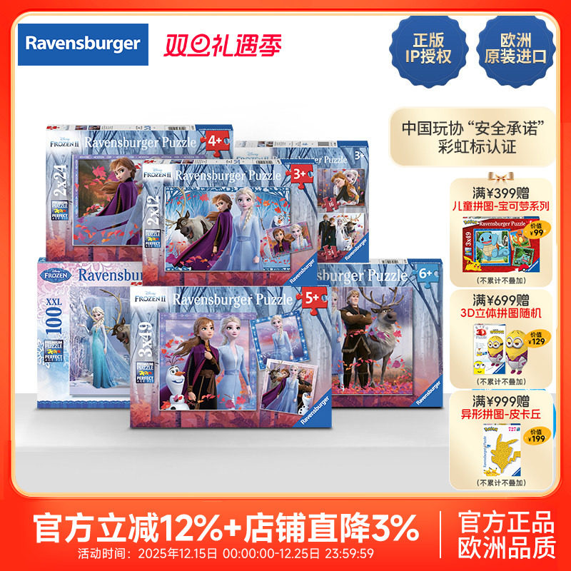 【冰雪奇缘儿童进阶拼图】睿思Ravensburger迪士尼3到9岁益智玩具