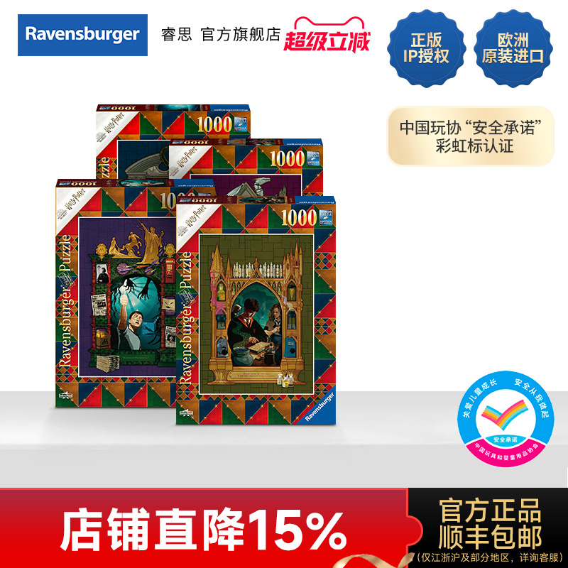 睿思卡通动漫成人拼图哈利波特