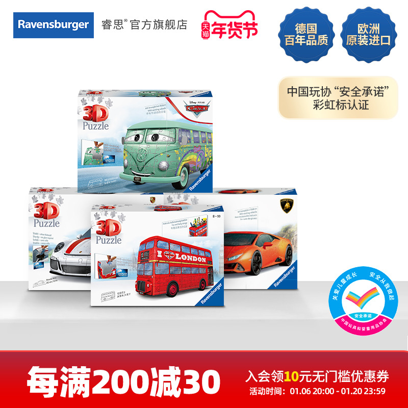 睿思3D立体拼图Ravensburger经典名车玩具10岁+益智拼图新年礼物