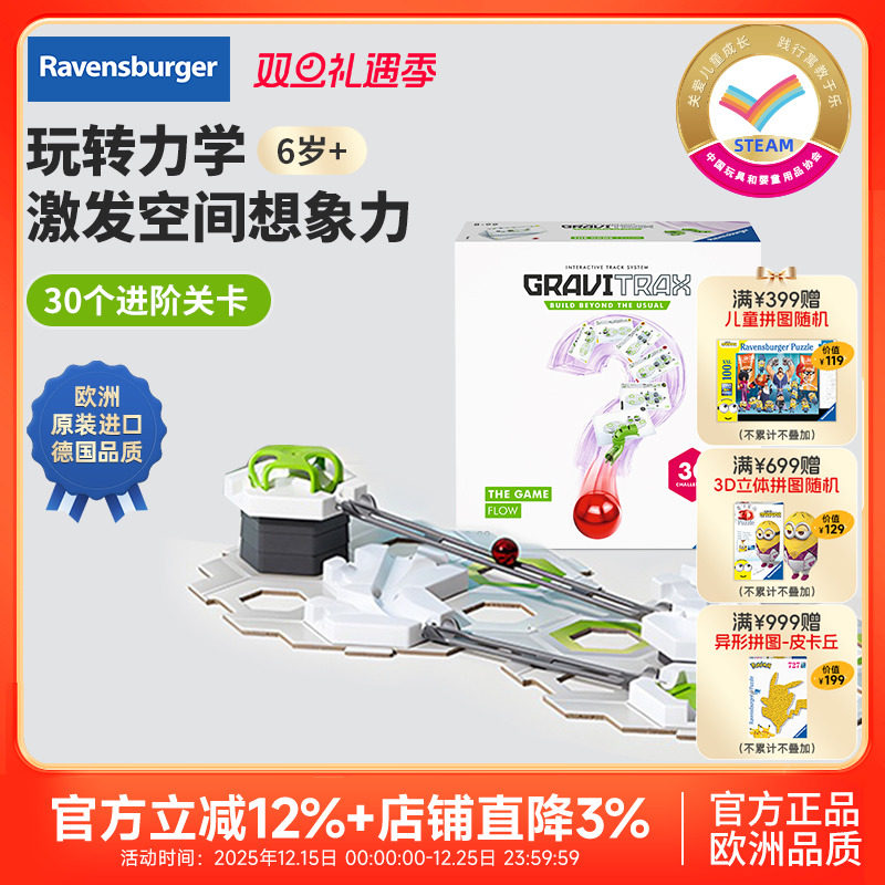 【睿思重力轨道球】睿思谜题闯关STEAM拼搭滚珠儿童益智玩具6岁+