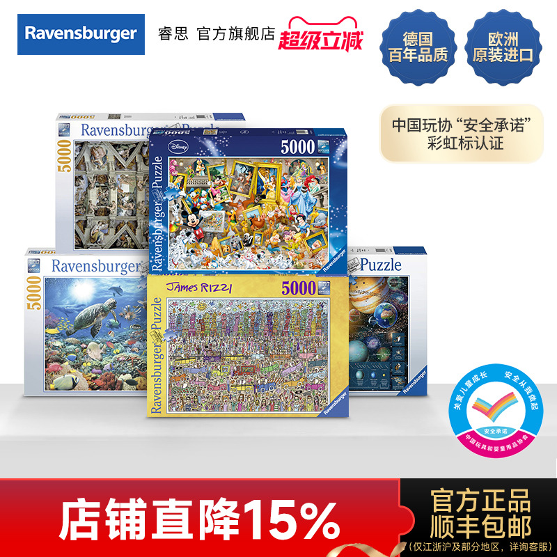 玩具睿思欧洲进口儿童拼图