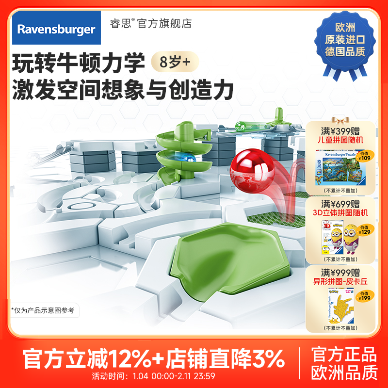 【睿思重力轨道球】GraviTrax儿童STEAM螺旋速降初始套装益智玩具,玩具/童车/益智/积木/模型,搭建建筑/DIY建筑艺术玩具,淘宝优惠券,粉丝福利购,淘宝优惠卷