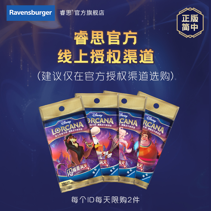正版简中 迪士尼洛卡纳集换卡牌游戏Lorcana闪耀墨满天轻量补充包