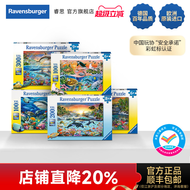 睿思海洋生物进口早教儿童益智