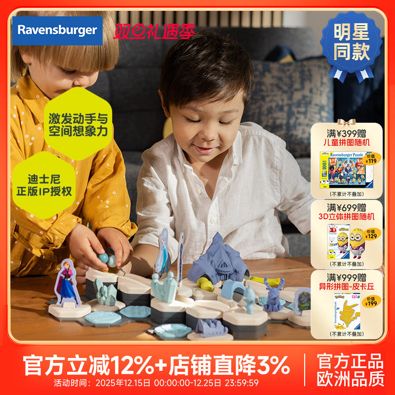 【睿思重力轨道球】小小世界迪士尼主题STEAM轨道益智玩具3-6岁