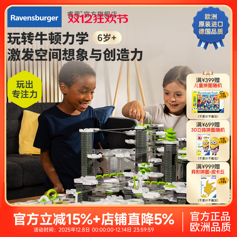 【睿思重力轨道球】早教益智玩具