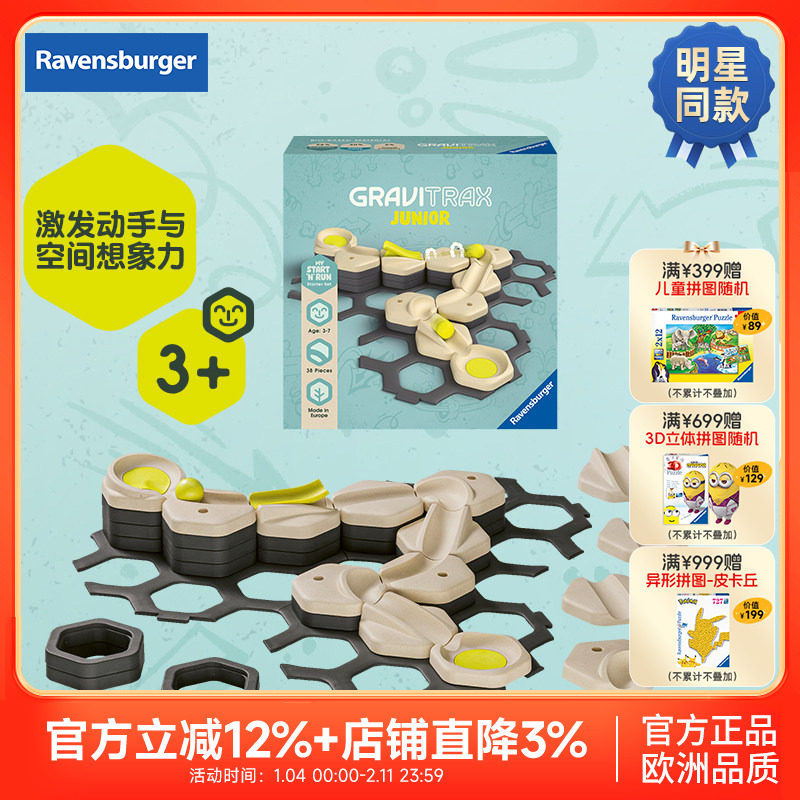 【睿思重力轨道球】小小世界启蒙STEAM初始轨道套装益智玩具3-6岁,玩具/童车/益智/积木/模型,搭建建筑/DIY建筑艺术玩具,淘宝优惠券,粉丝福利购,淘宝优惠卷