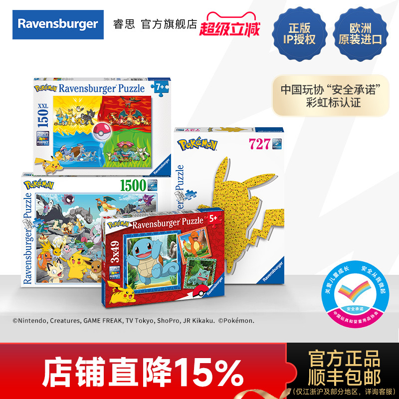 睿思儿童拼图宝可梦系列