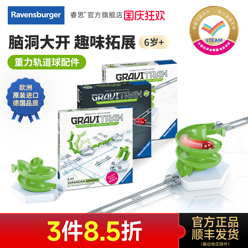 睿思GraviTrax重力轨道益智玩具