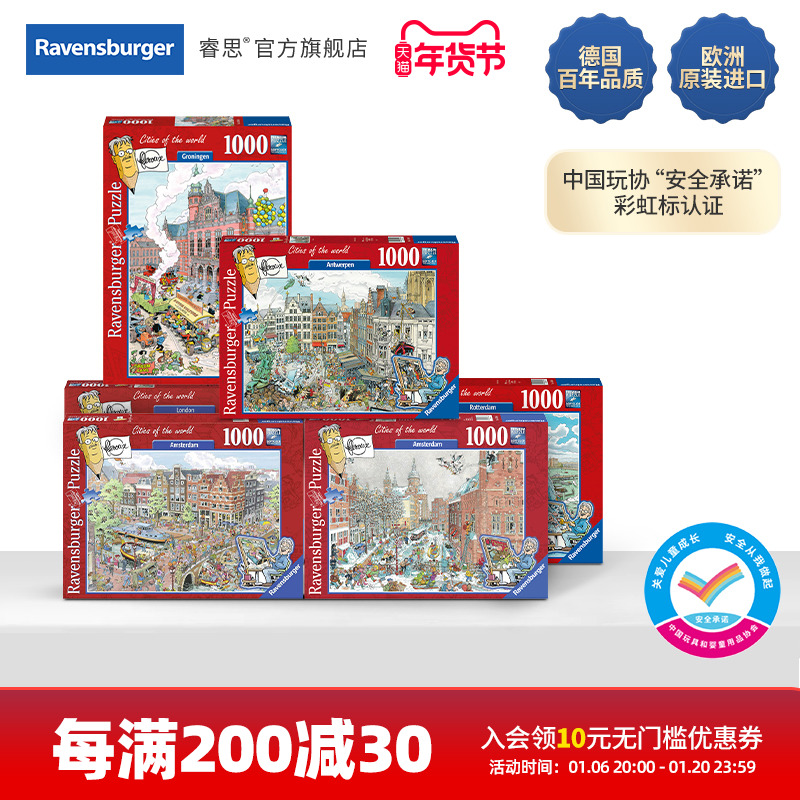 【城市彩绘】睿思Ravensburger建筑悬疑解密成人拼图玩具新年礼物