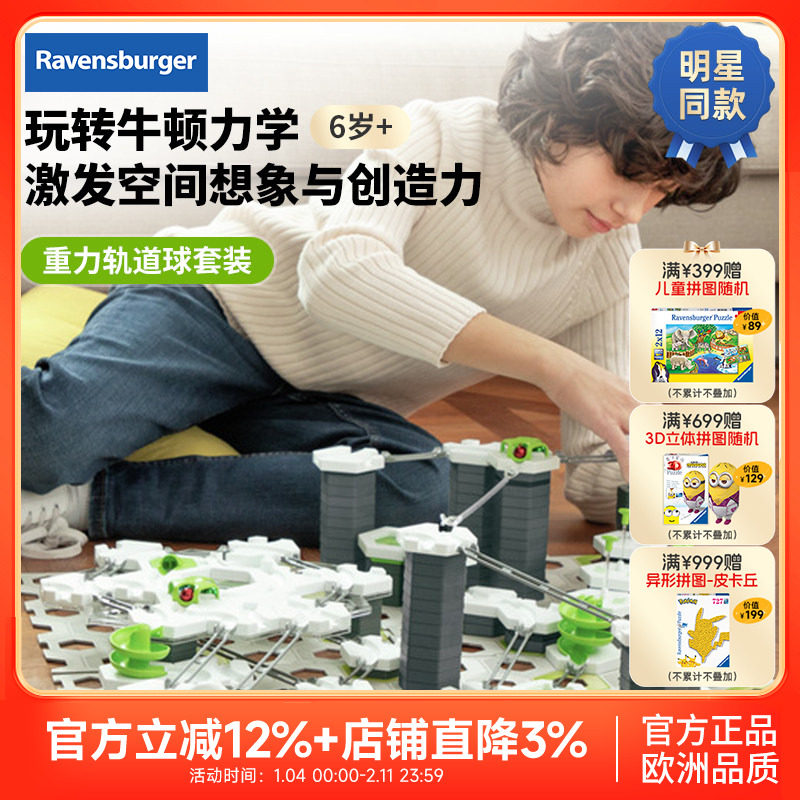 【睿思重力轨道球】欧洲STEAM加量版初始套装儿童益智玩具6岁+,玩具/童车/益智/积木/模型,搭建建筑/DIY建筑艺术玩具,淘宝优惠券,粉丝福利购,淘宝优惠卷