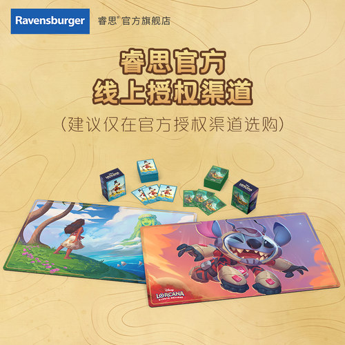 正版简中 迪士尼洛卡纳集换式卡牌游戏Lorcana深入奇墨境周边配件