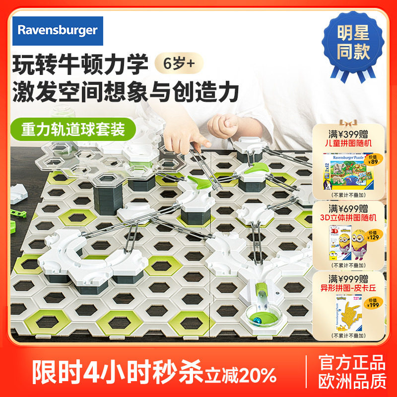 【年货礼物睿思重力轨道球】欧洲GraviTraxSTEAM儿童益智玩具6岁+,玩具/童车/益智/积木/模型,搭建建筑/DIY建筑艺术玩具,淘宝优惠券,粉丝福利购,淘宝优惠卷