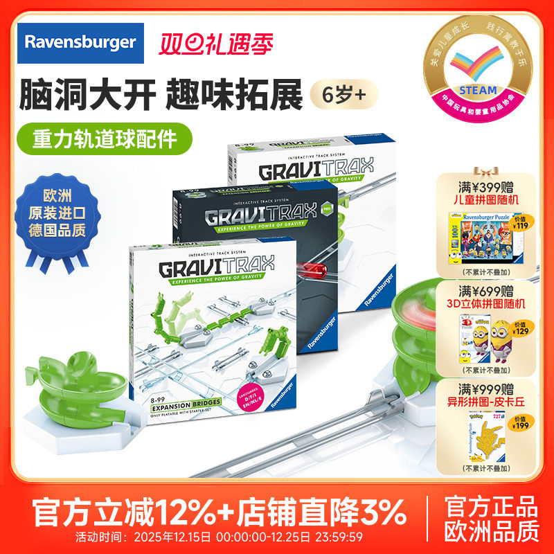 睿思GraviTrax重力轨道益智玩具