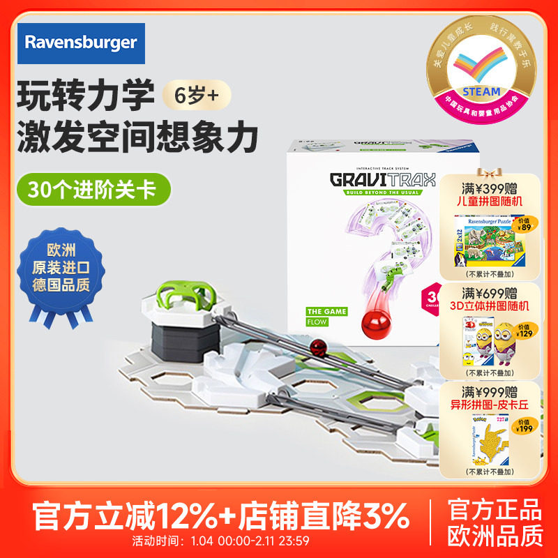 【睿思重力轨道球】睿思谜题闯关STEAM拼搭滚珠儿童益智玩具6岁+,玩具/童车/益智/积木/模型,搭建建筑/DIY建筑艺术玩具,淘宝优惠券,粉丝福利购,淘宝优惠卷