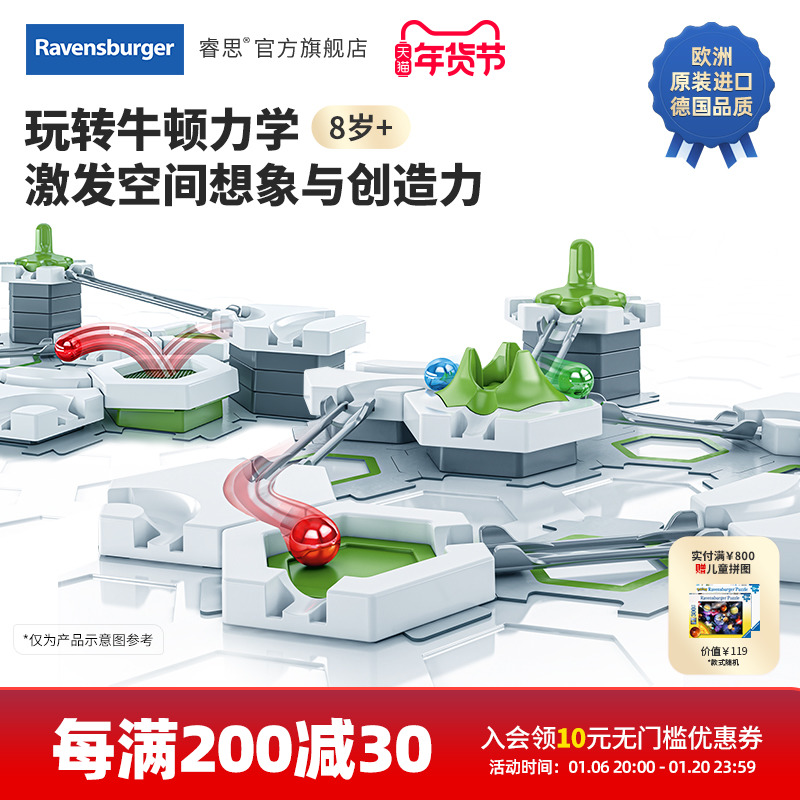 【睿思重力轨道球】启航版STEAM拼搭儿童益智玩具8-99岁新年礼物