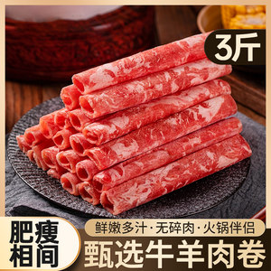 羊肉卷新鲜羊肉片羔羊肉卷火锅食材肥羊卷涮羊肉小肥羊滩羊肉年货