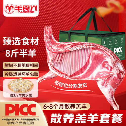 羊肉新鲜半只羊10斤乳羔羊