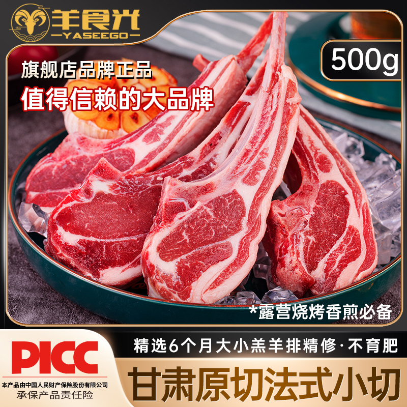 羊肉新鲜法式羊排烧烤食材