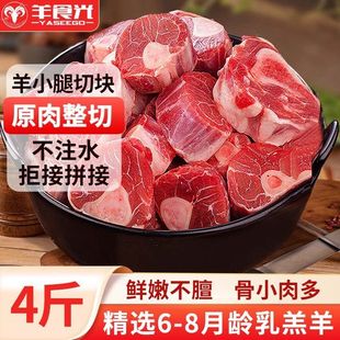 羊食光切块羊小腿新鲜羊腱子肉带骨羊肉散养羔羊烧烤生鲜食材批发