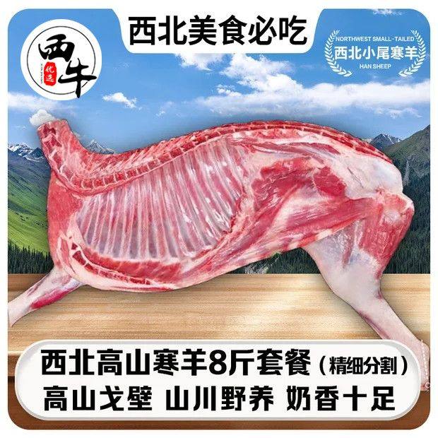 羊食光半羊甘肃乳羔羊6斤生羊肉草原散养羊排羊腿羊蝎子年货食材
