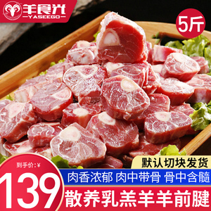 羊小腿切块羊肉新鲜羊前腿羊腱子5斤整只现杀羊腿肉生鲜烧烤食材