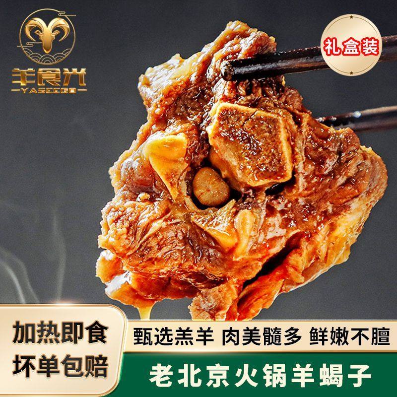 羊食光老北京羊蝎子6斤