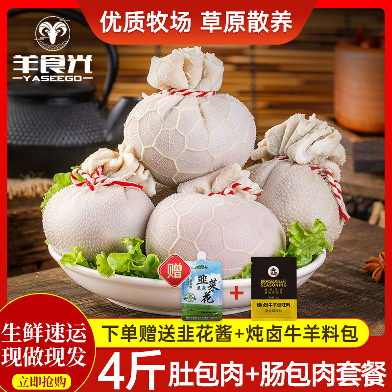 肚包肉羊肉新鲜羊肚包4斤羊肉肠网红同款生鲜冷冻商用火锅食材怎么样,好用不?