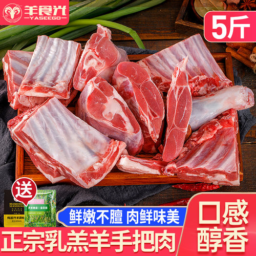 羊肉现杀新鲜散养滩羊手把羊肉