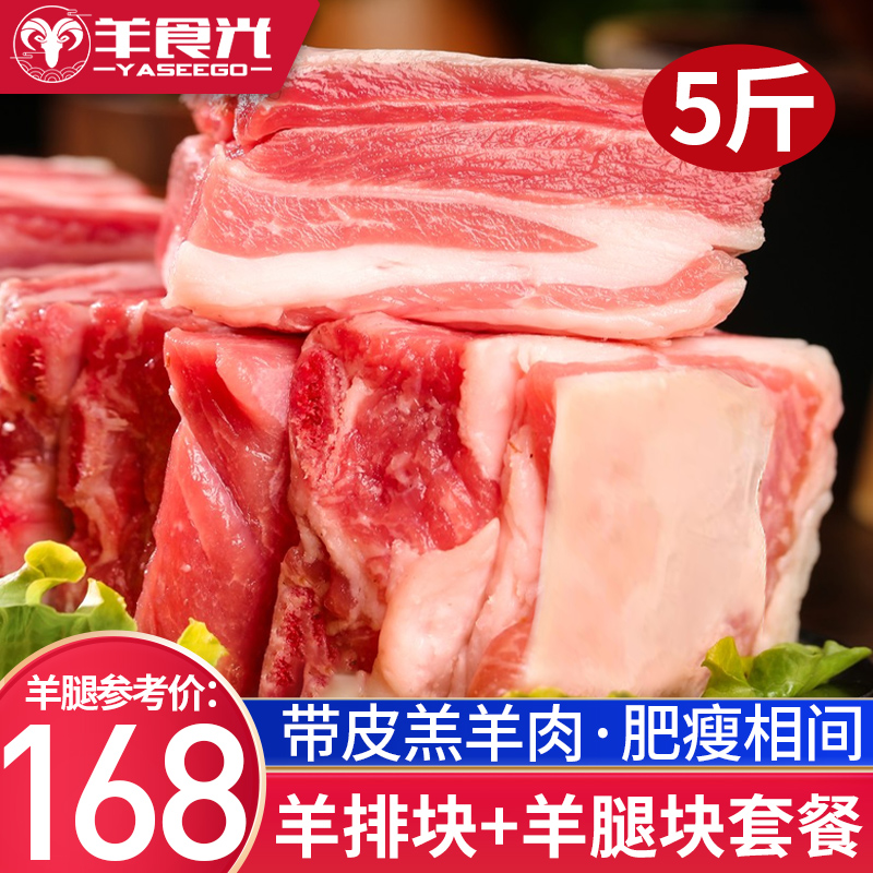 羊肉新鲜带皮羊肉手抓羊肉羊排羊后腿羔羊冷冻火锅烧烤食材礼盒 水产肉类/新鲜蔬果/熟食 生羊肉 原图主图