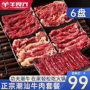 潮汕牛肉新鲜火锅食材雪花牛肉丸肥牛吊龙匙仁家庭烧烤半成品