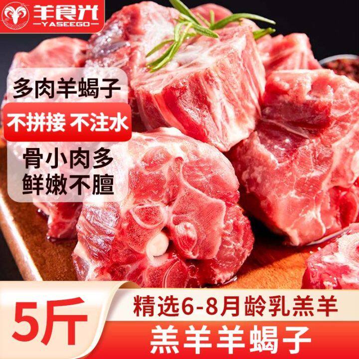 羊食光羊蝎子2.5斤乳羔羊0添加生羊肉羊脊骨脖骨烧烤炖煮羊肉食材