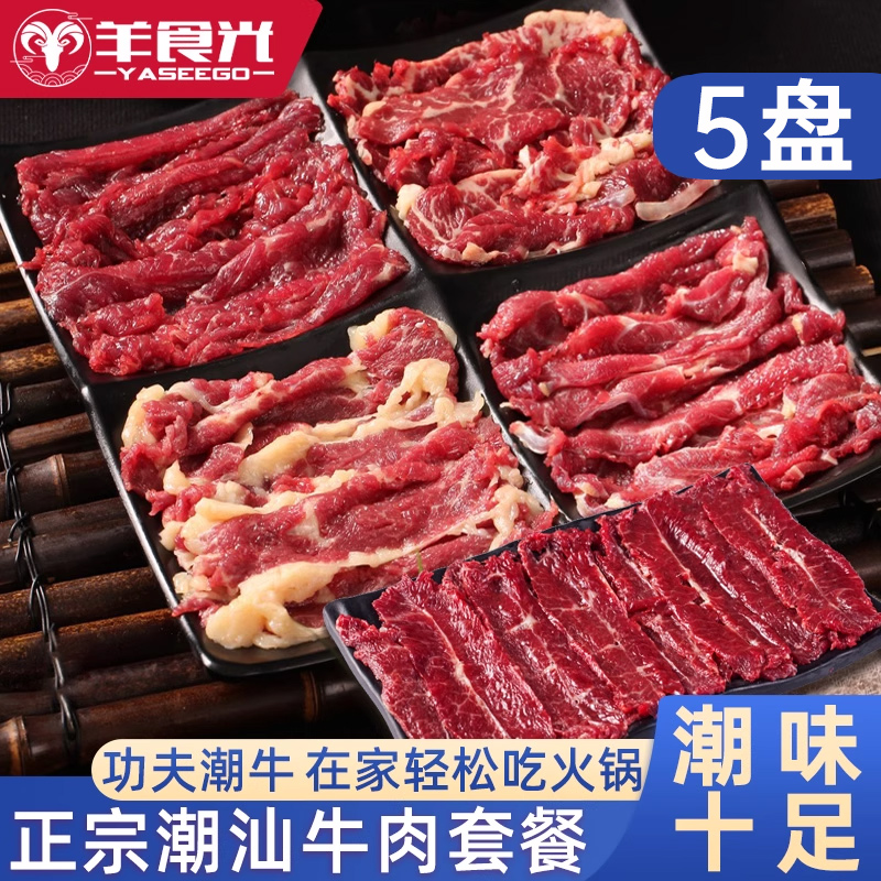 正宗潮汕牛肉火锅新鲜食材