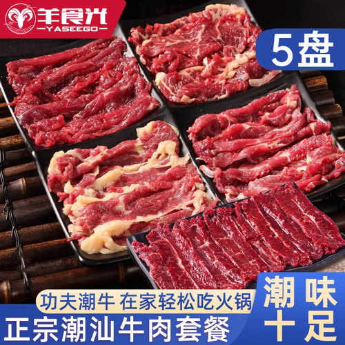 正宗潮汕牛肉火锅新鲜食材