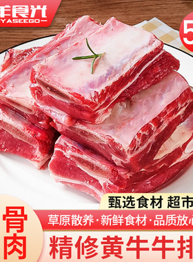 牛排骨新鲜牛肉牛腩带肉整根牛肋排5斤牛仔骨整切黄牛肉四肋牛排