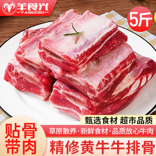 黄牛牛排骨牛肋条原切牛肉