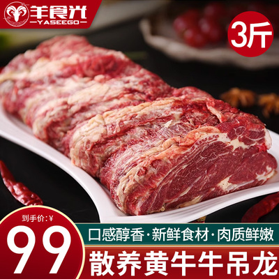 黄牛吊龙牛肉3斤嫩牛肉