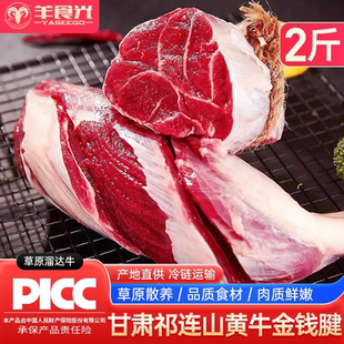 新鲜黄牛金钱腱2斤黄牛肉牛腱子肉生鲜食材健身牛腿肉冷冻商用