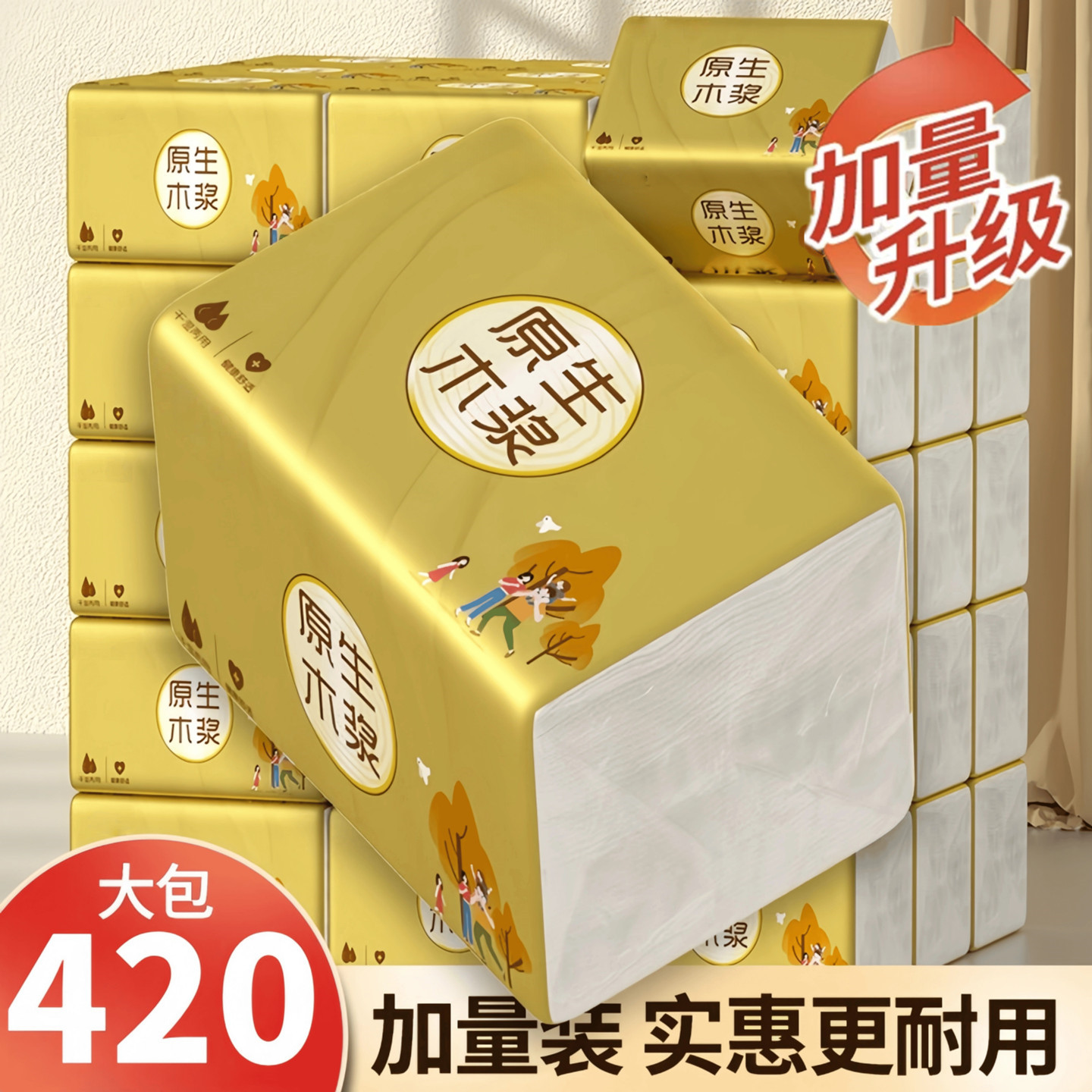 420张加大加厚抽纸家用擦手纸厨房厕所客厅卫生纸巾大包餐巾纸