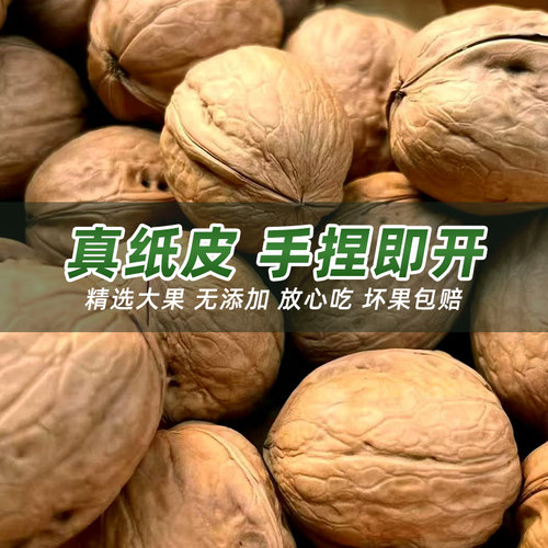 原味老少皆宜新疆纸皮核桃薄皮核桃孕妇零食无添加果大肉多好吃