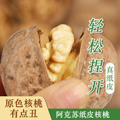 无添加新货阿克苏原色纸皮核桃未清洗新疆185核桃孕妇零食