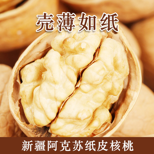 2025新货无添加阿克苏薄皮核桃孕妇零食原味特产新疆185纸皮核桃