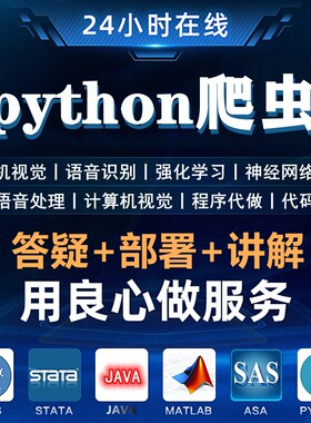 Python代编程深度学习接单机器视觉算法神经网络代码爬虫留学