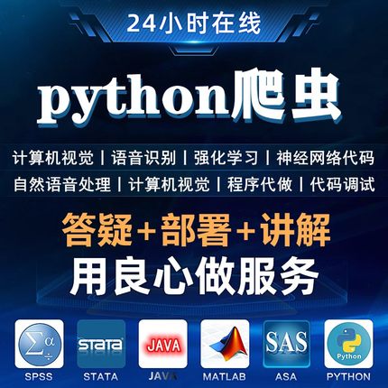 Python代编程深度学习接单机器视觉算法神经网络代码爬虫留学
